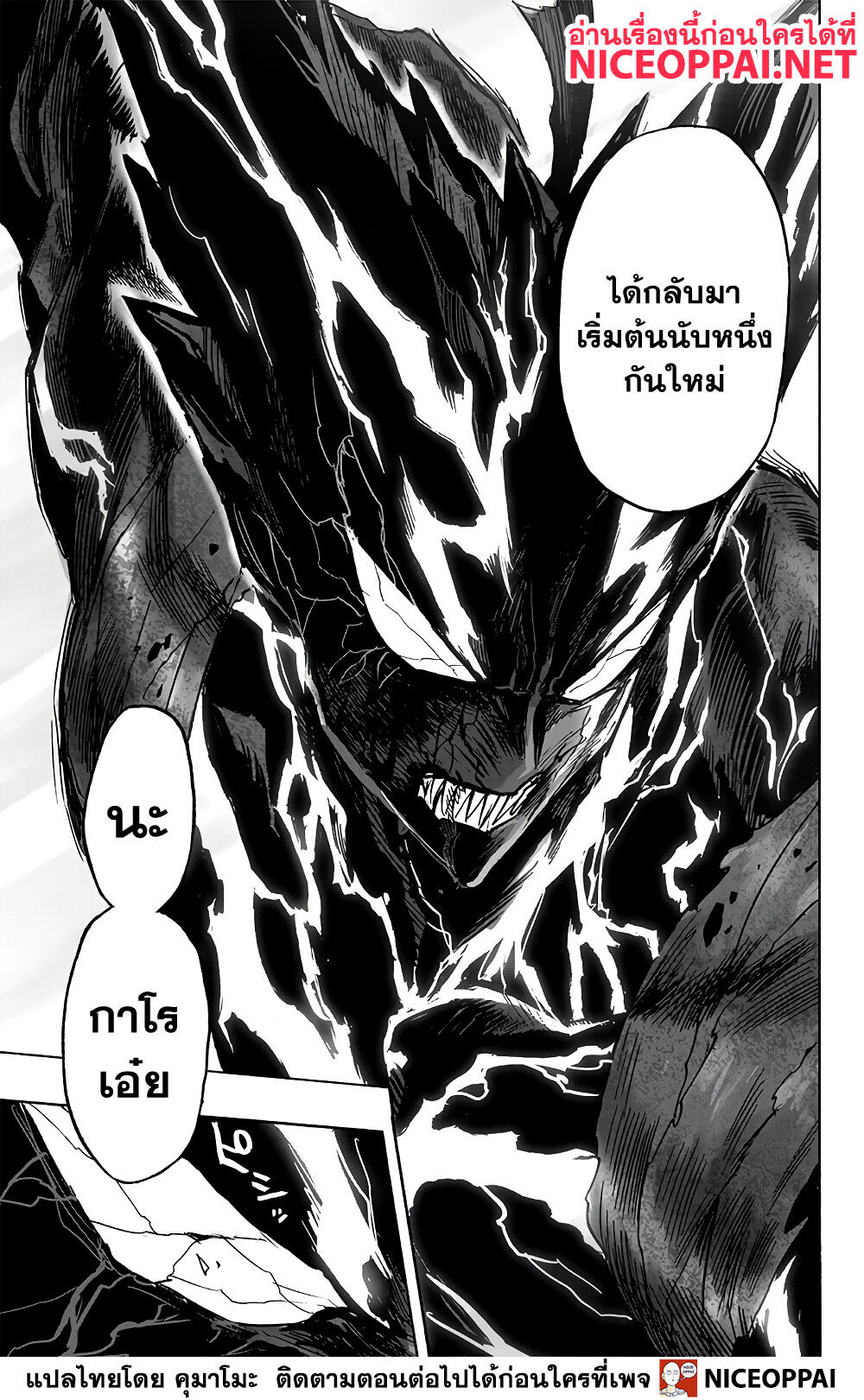 One Punch Man 150 (28)
